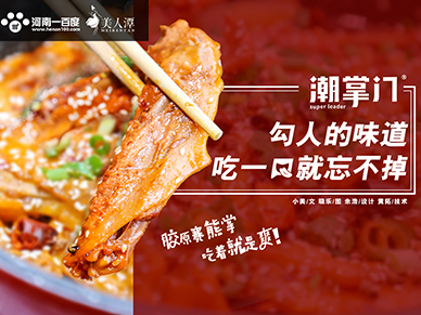 探店丨潮掌門(mén)鴨爪爪——勾人的味道，吃一口就