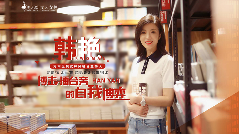 專(zhuān)訪(fǎng)丨河南衛(wèi)視武林風(fēng)欄目主持人韓艷：搏擊擂