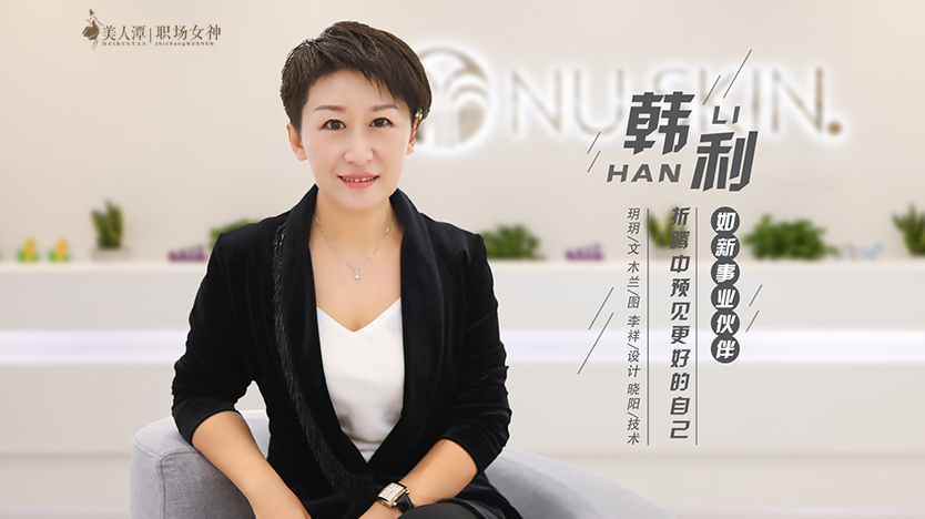 專(zhuān)訪(fǎng)丨如新事業(yè)伙伴韓利：折騰中預(yù)見(jiàn)更好的自