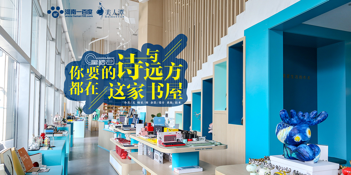 探店丨星棲己——你要的詩(shī)與遠(yuǎn)方，都在這家書(shū)屋