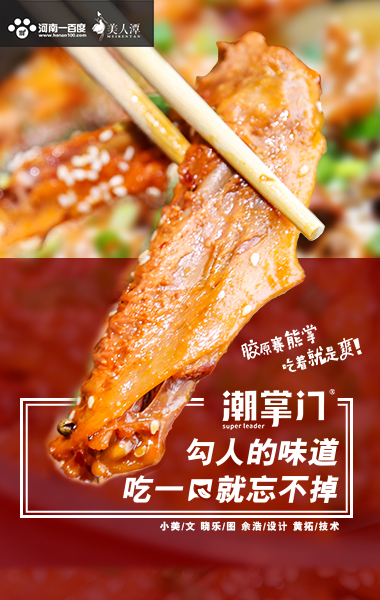探店丨潮掌門(mén)鴨爪爪——勾人的味道，吃一口就忘不掉